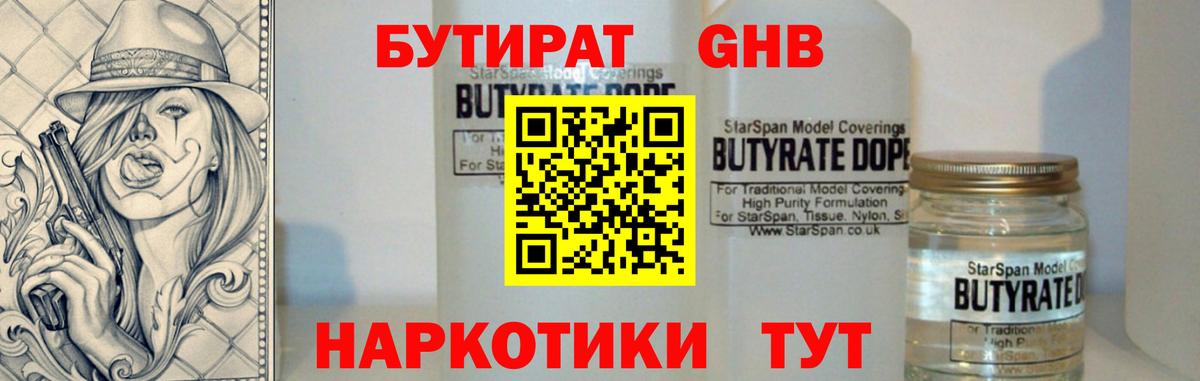 Бутират вода  БУТИРАТ  Коломна  Вход с VPN 