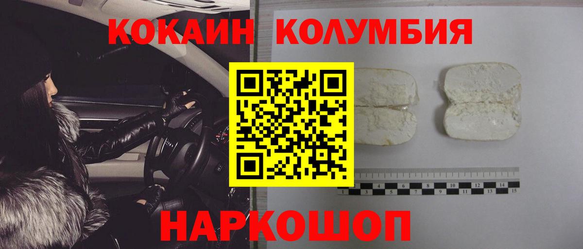 Cocaine  Вход с VPN  Коломна  Кокаин Колумбийский 