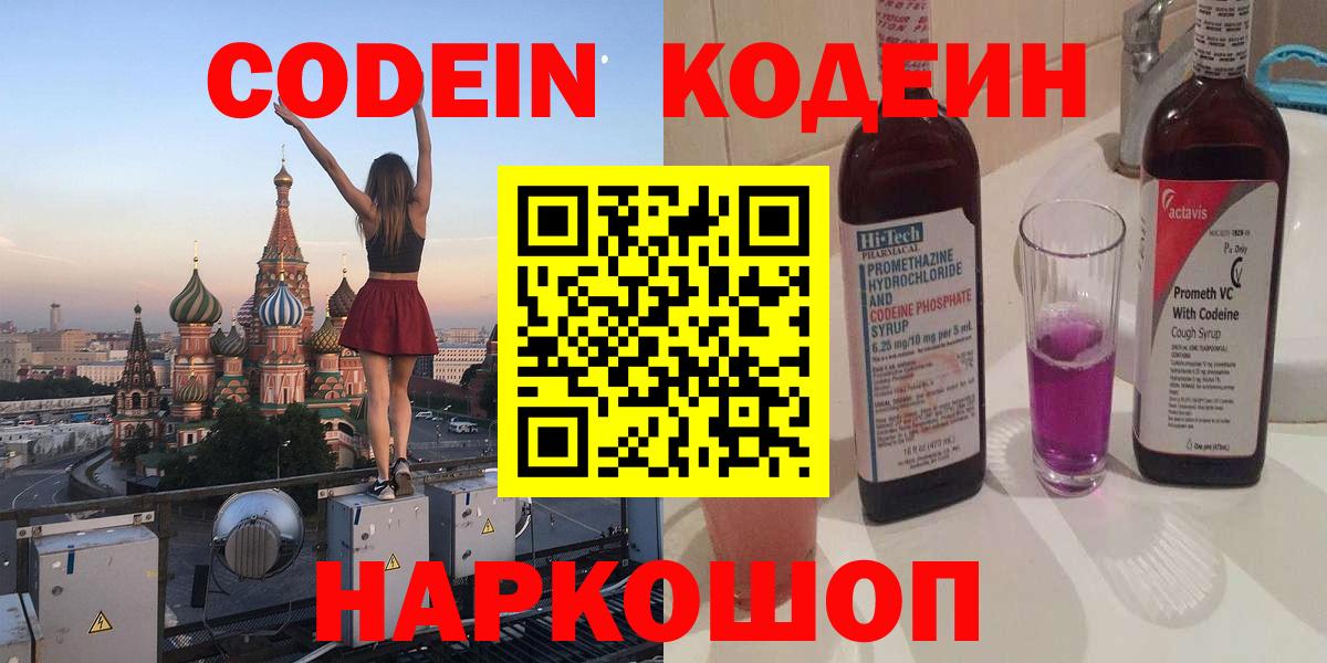 Кодеиновый сироп Lean Purple Drank Коломна