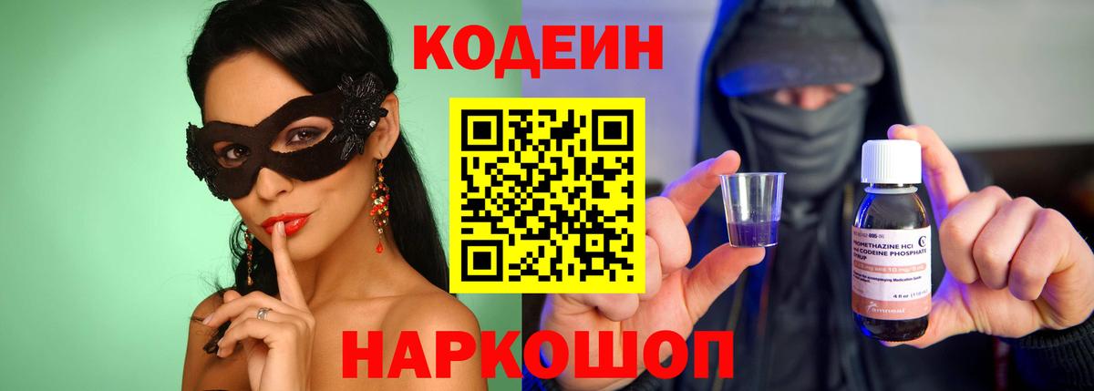 Кодеиновый сироп Lean Purple Drank  Кодеин Purple Drank  Коломна  Вход с VPN 