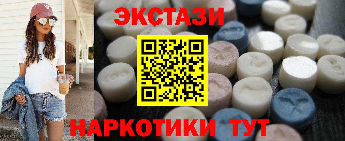 ЭКСТАЗИ 280 MDMA Коломна