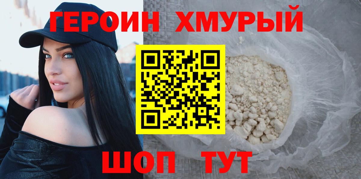 Героин  Вход с VPN  Коломна  ГЕРОИН хмурый 