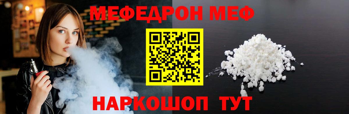 Меф мяу мяу мука Коломна