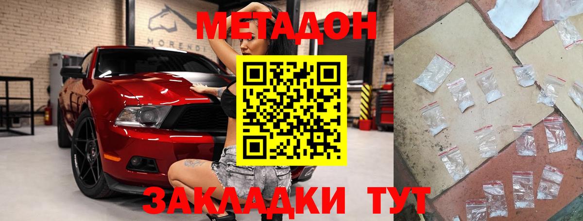 МЕТАДОН methadone  Вход с VPN  Коломна  МЕГА как войти  Метадон VHQ 