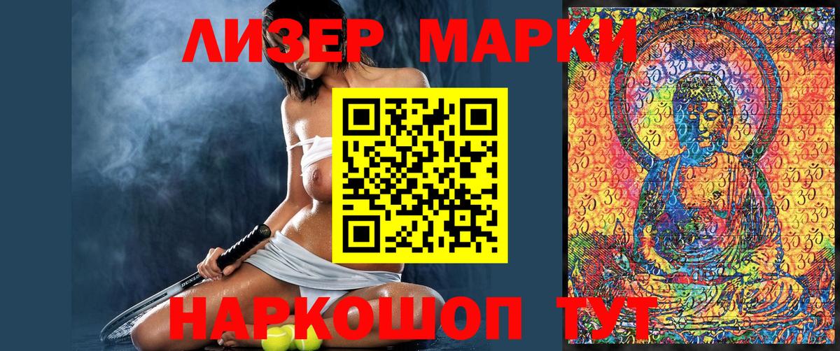 Наркотические марки 1500мкг  Вход с VPN  Коломна 